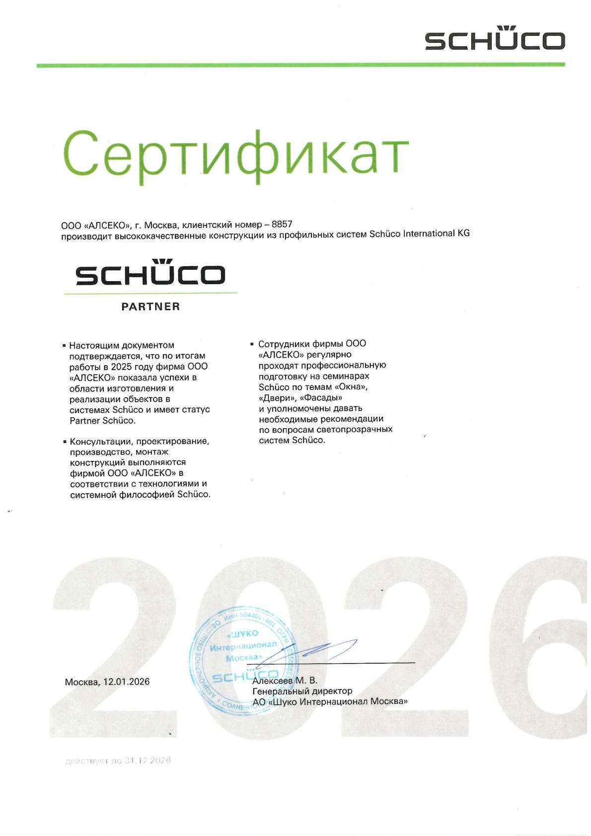 Сертификат 2026